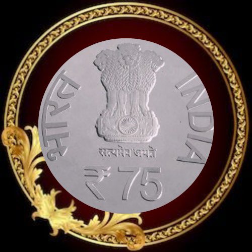 75 रुपये का नया सिक्का