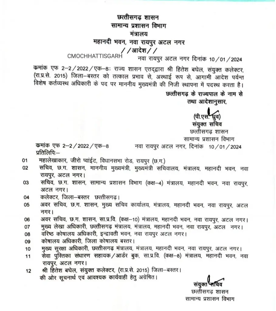 मुख्यमंत्री विष्णुदेव साय के OSD हितेश बघेल और PA आकाश गुप्ता बने