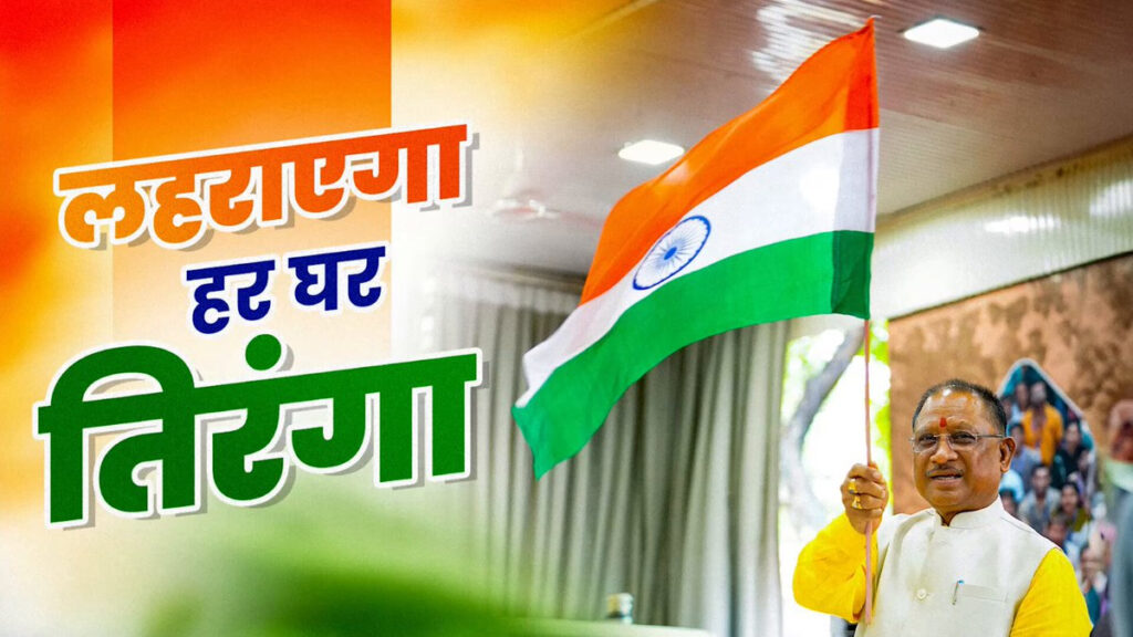 राजनांदगांव में आज तिरंगा रैली, CM विष्णुदेव साय होंगे शामिल