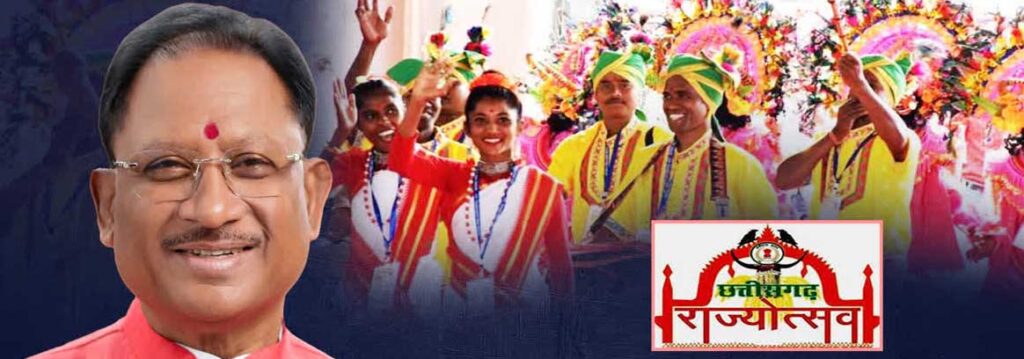 नवा रायपुर में राज्योत्सव का रंगारंग आयोजन