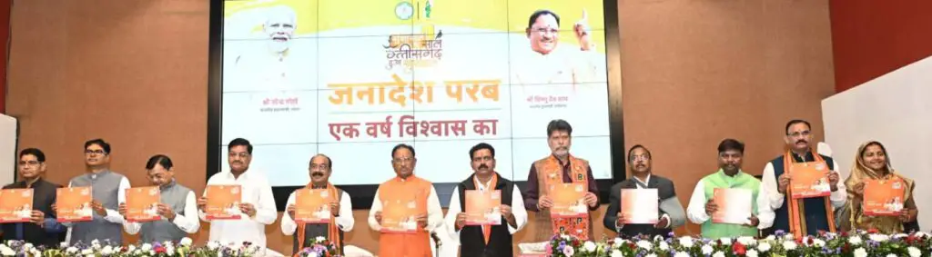 CM साय ने प्रस्तुत किया शासन के एक वर्ष की उपलब्धियों का रिपोर्ट कार्ड