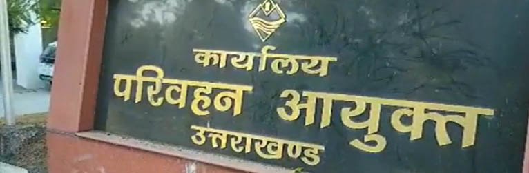 बाहरी राज्‍यों से उत्तराखंड आने वाले वाहनों पर लगेगा अब नया टैक्‍स
