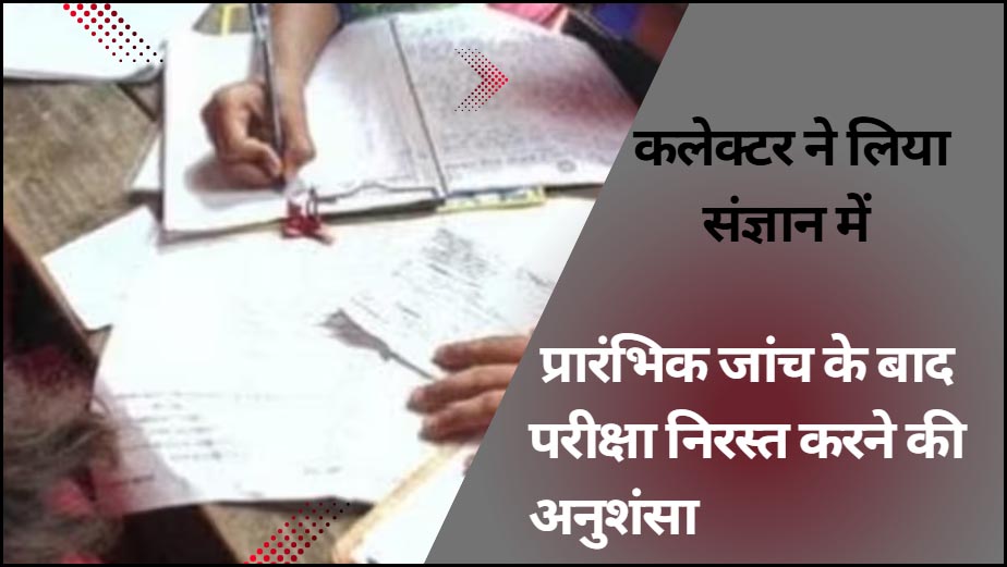 डीएलएड की प्रायोगिक परीक्षा में सामूहिक नकल, एग्जाम निरस्त होगी