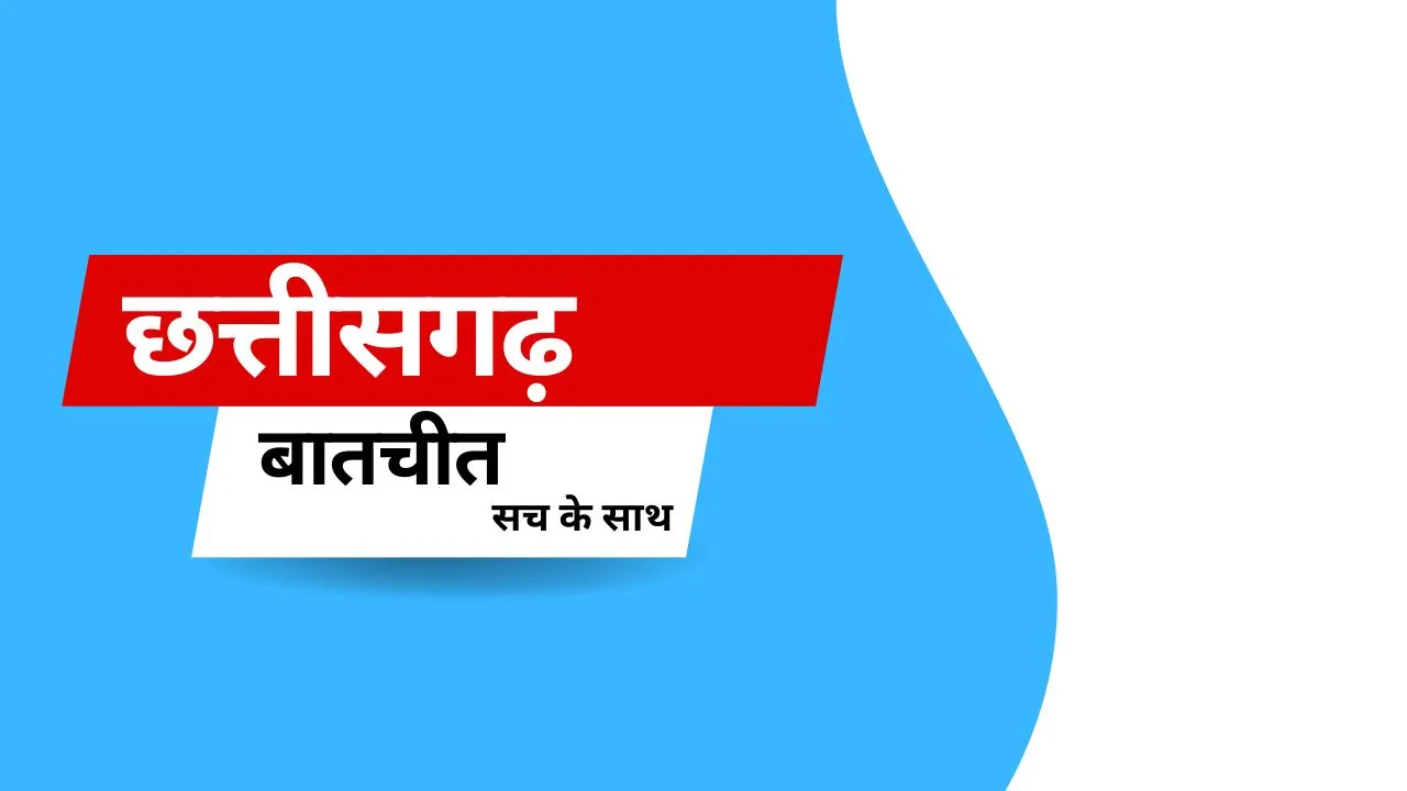 छत्तीसगढ़