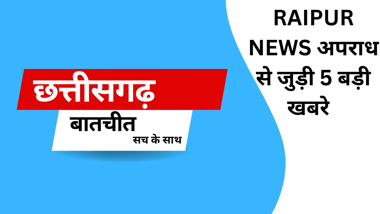 छत्तीसगढ़