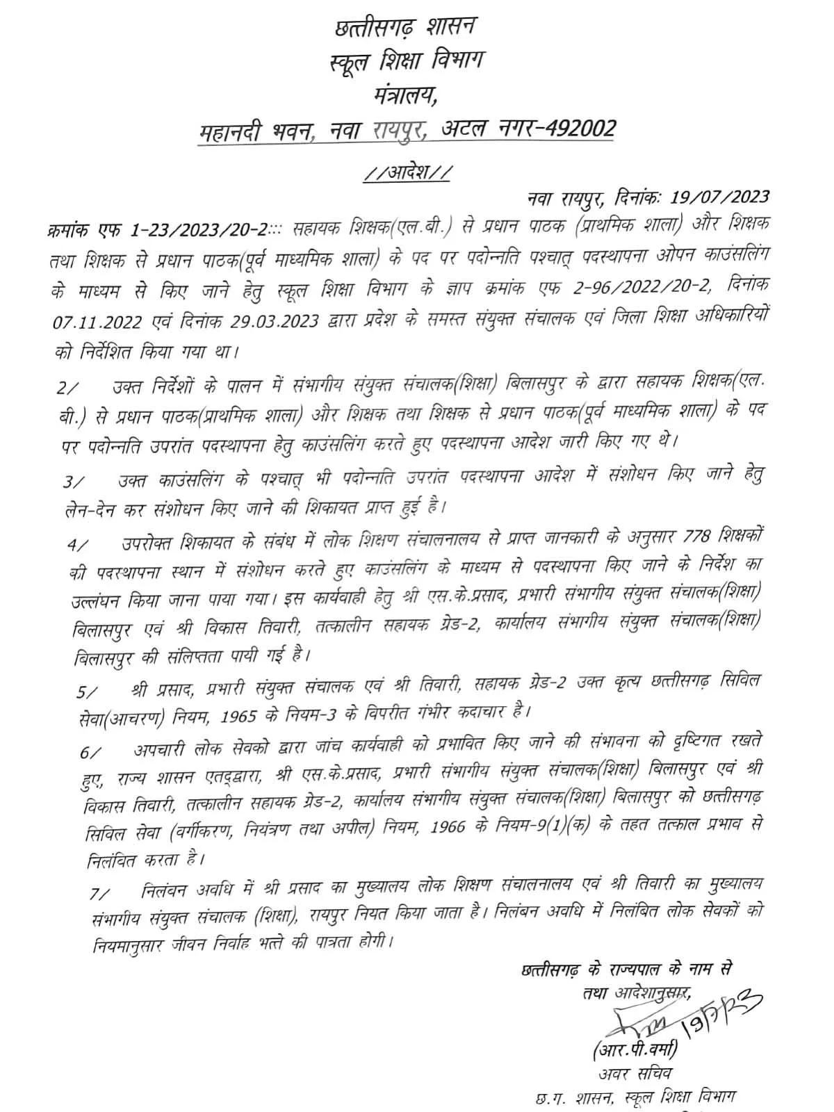 bilaspur beo