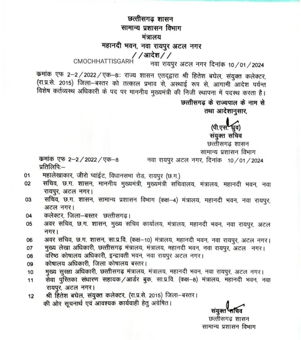 मुख्यमंत्री विष्णुदेव साय के OSD हितेश बघेल और PA आकाश गुप्ता बने