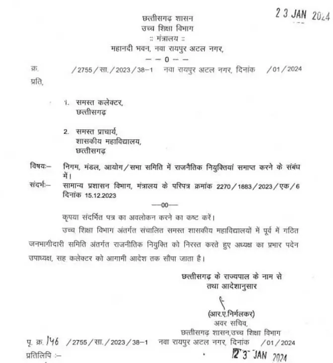 उच्च शिक्षा विभाग ने कॉलेजों की राजनैतिक नियुक्तियां रद्द की