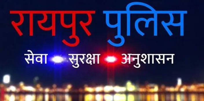 रायपुर पुलिस ने ड्राइवरों के लिए जारी किया प्रेस नोट, भ्रम में ना आने की अपील की