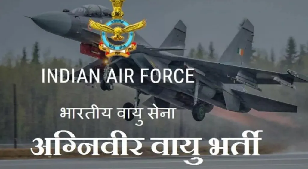 वायुसेना में अग्निवीर भर्ती 2025 के लिए आवेदन 4 अगस्त तक