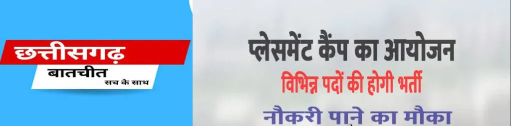 प्लेसमेंट कैम्प का आयोजन 22 जुलाई को