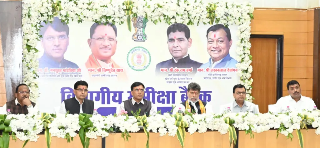 Vibhagiy Samiksha Baithhak