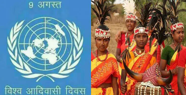 विश्व आदिवासी दिवस 9 अगस्त को