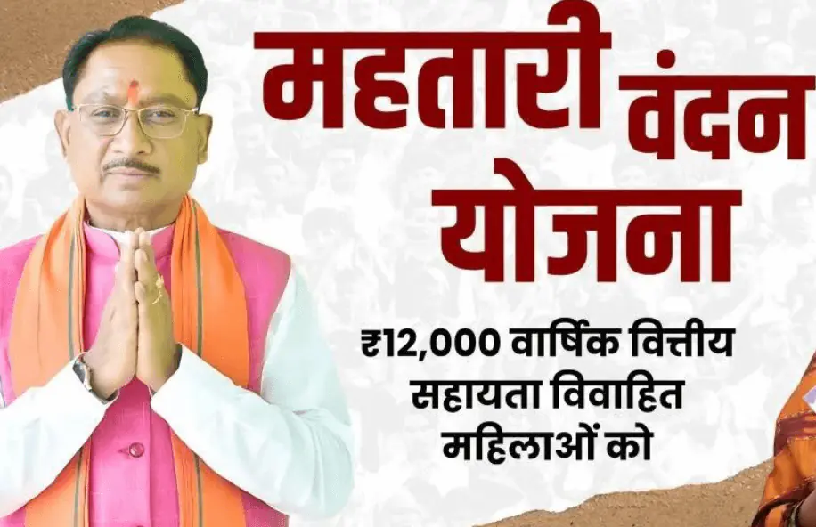 Mahtari Vandan Yojna Satvi Kisht