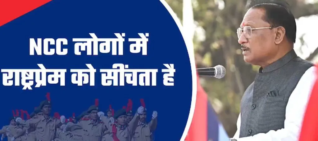 युवाओं में राष्ट्रप्रेम एवं अनुशासन की भावना को जागृत करता है NNC - CM SAY