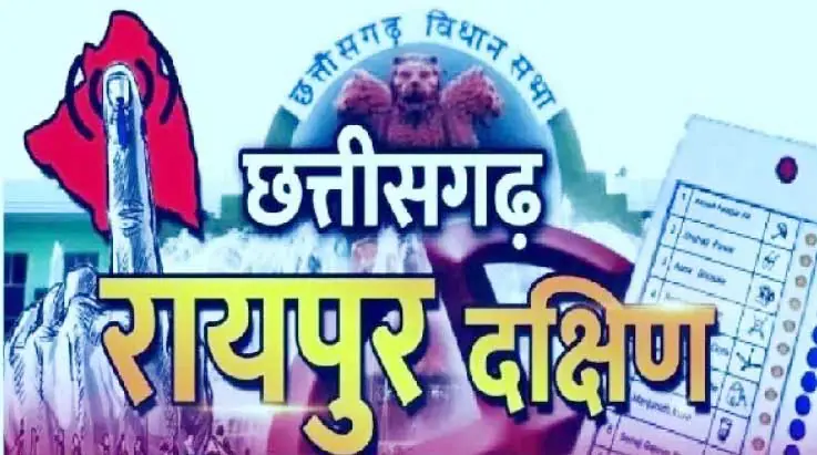 रायपुर नगर (दक्षिण) विधानसभा उपनिर्वाचन 2024, महत्वपूर्ण सूचना