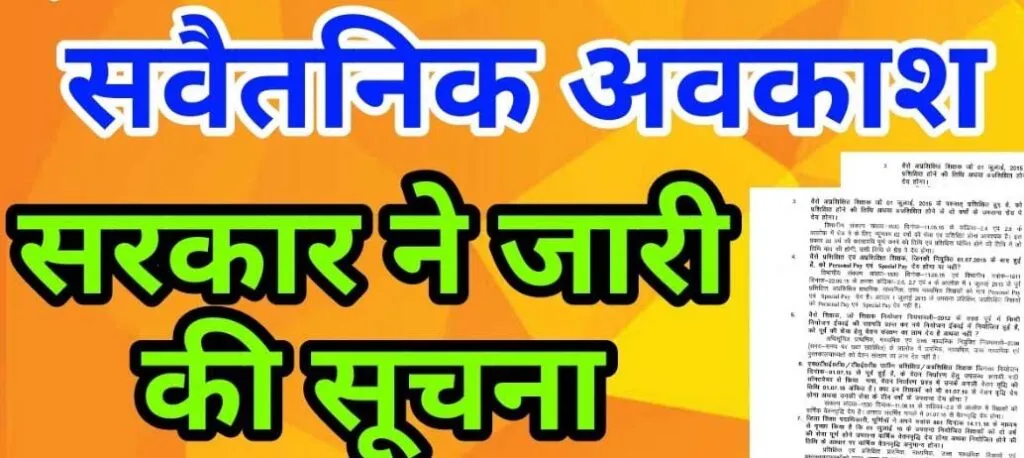 रायपुर नगर (दक्षिण) मतदान के लिए 13 नवम्बर को मिलेगी सवैतनिक अवकाश