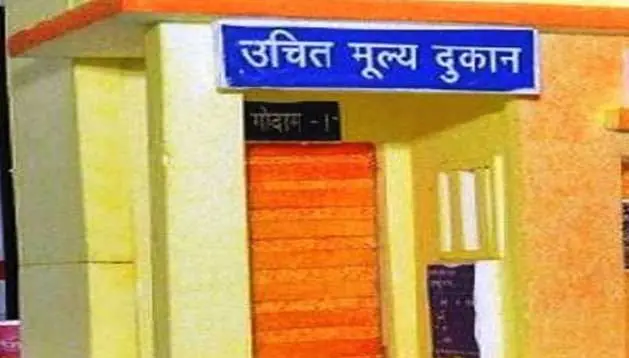 उचित मूल्य दुकान के संचालन के लिए आवेदन 9 दिसम्बर तक आमंत्रित