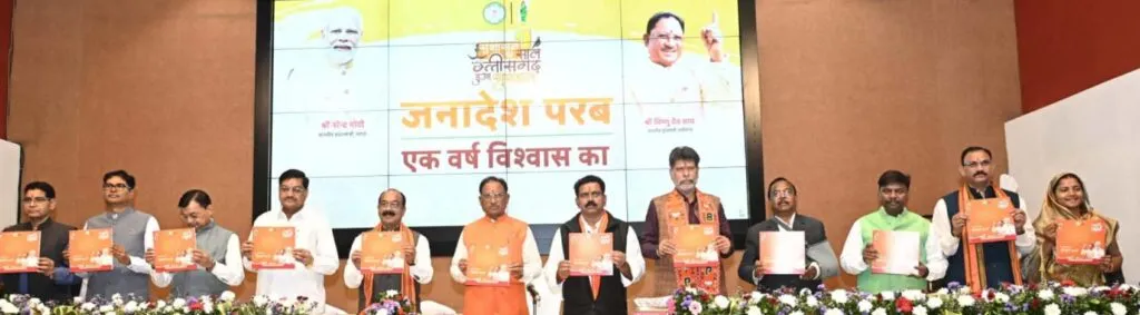 CM साय ने प्रस्तुत किया शासन के एक वर्ष की उपलब्धियों का रिपोर्ट कार्ड