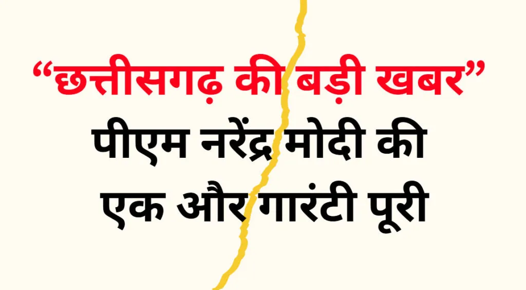 भूमिहीन श्रमिकों को साय सरकार का तोहफा, 10-10 हजार रुपए सालाना देने की घोषणा की