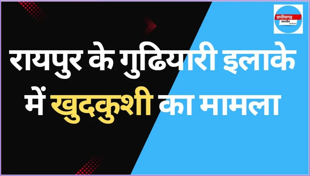 लापता पत्नी की आई वीडियो कॉल, फंदे पर लटक गया पति