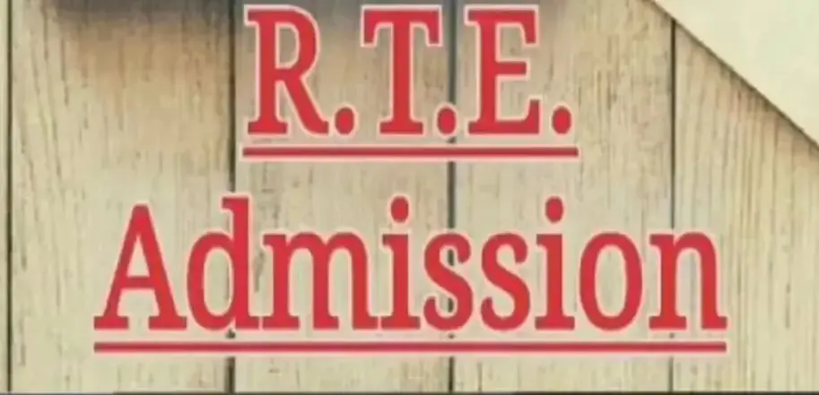 निजी स्कूलों में 25 फीसदी सीटों पर कमजोर एवं वंचित वर्ग के बच्चों को RTE की तहत प्रवेश, जानिए पूरी खबर