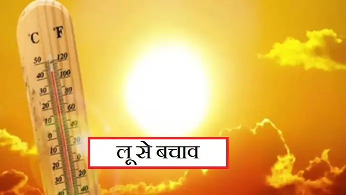 भीषण गर्मी में लू से बचाव एवं उसके उपाय हेतु आवश्यक सुझाव, कलेक्टर ने की अपील